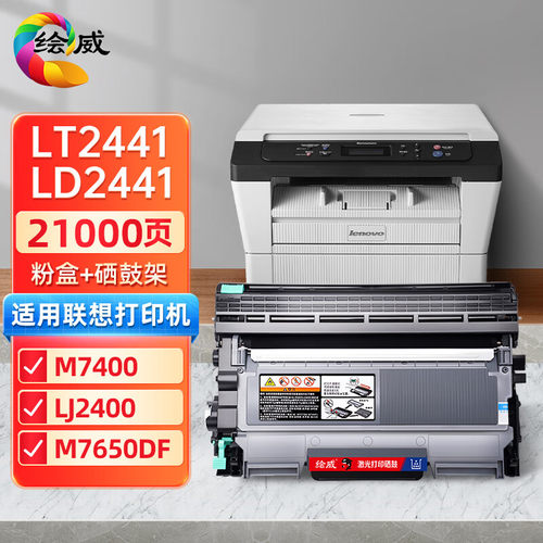 绘威LT2441粉盒硒鼓架适用联想LD2441 LJ2400 M7400 2600D 2650DN