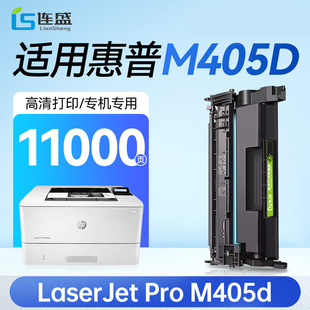 专机版 M405d Pro 连盛适用惠普M405d大容量硒鼓惠普LaserJet