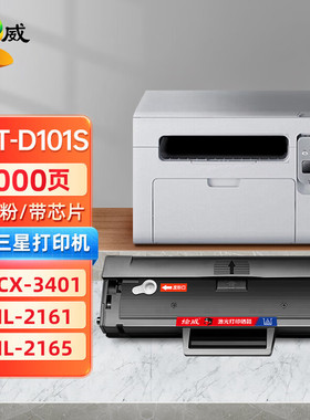 绘威适用三星MLT-D101S硒鼓scx3400fw 3401fh 3405碳粉盒ml2160 2