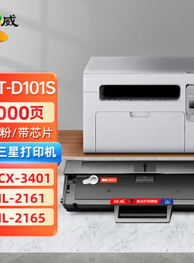 绘威适用三星MLT-D101S硒鼓scx3400fw 3401fh 3405碳粉盒ml2160 2