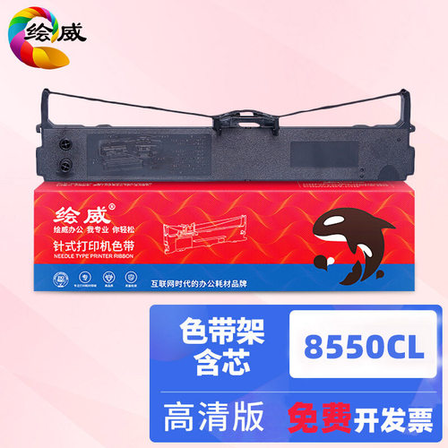 绘威 OKI8550CL OKI621 OKI 5721/5791色带、色带芯