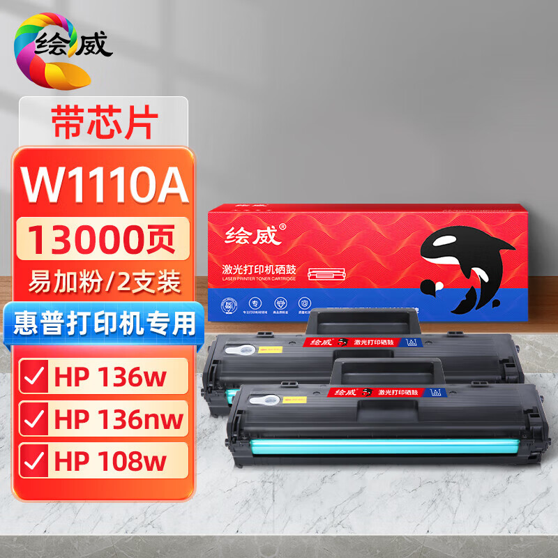 惠普136W硒鼓HP110A 108W 136A 136WM 136nw粉盒硒鼓 绘威W1110A