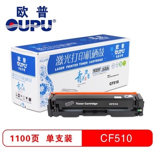 M181fw黑彩色激光打印机 M180n 欧普适用惠普CF510A硒鼓M154a