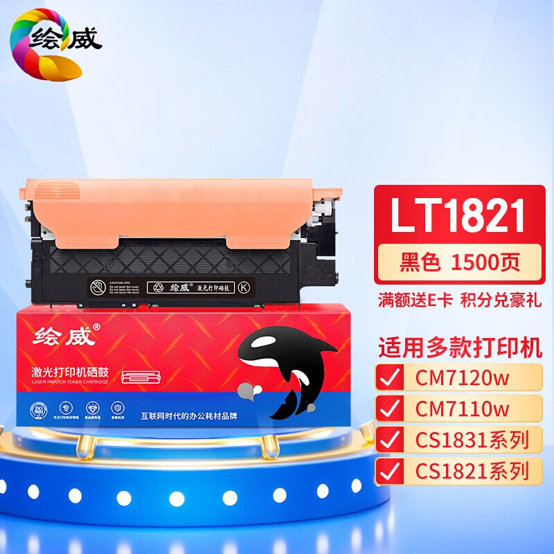 绘威 适用联想cs1831粉盒Lenovo CM7120W lt1821硒鼓CM7110W