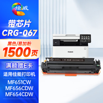 适用佳能mf657cdw硒鼓 mf651cw打印机墨盒 mf655cdw 654cdw 631cw