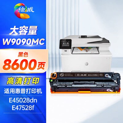 绘威W9090MC四色硒鼓适用HPE45028dnHPMFP E47528f