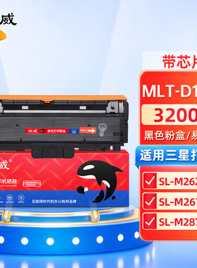 绘威适用三星MLT-D116L粉盒116硒鼓M2676n打印机M2626d M2876hn M
