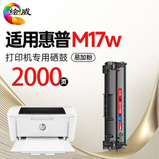 M17w专用墨粉盒 绘威M17w硒鼓适用HP LaserJet Pro 专机版