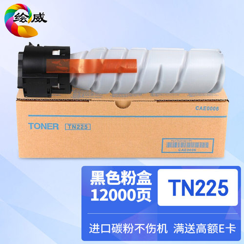 绘威TN225大容量粉盒 适用美能达Bizhub 226i 246i 266i 306i打印