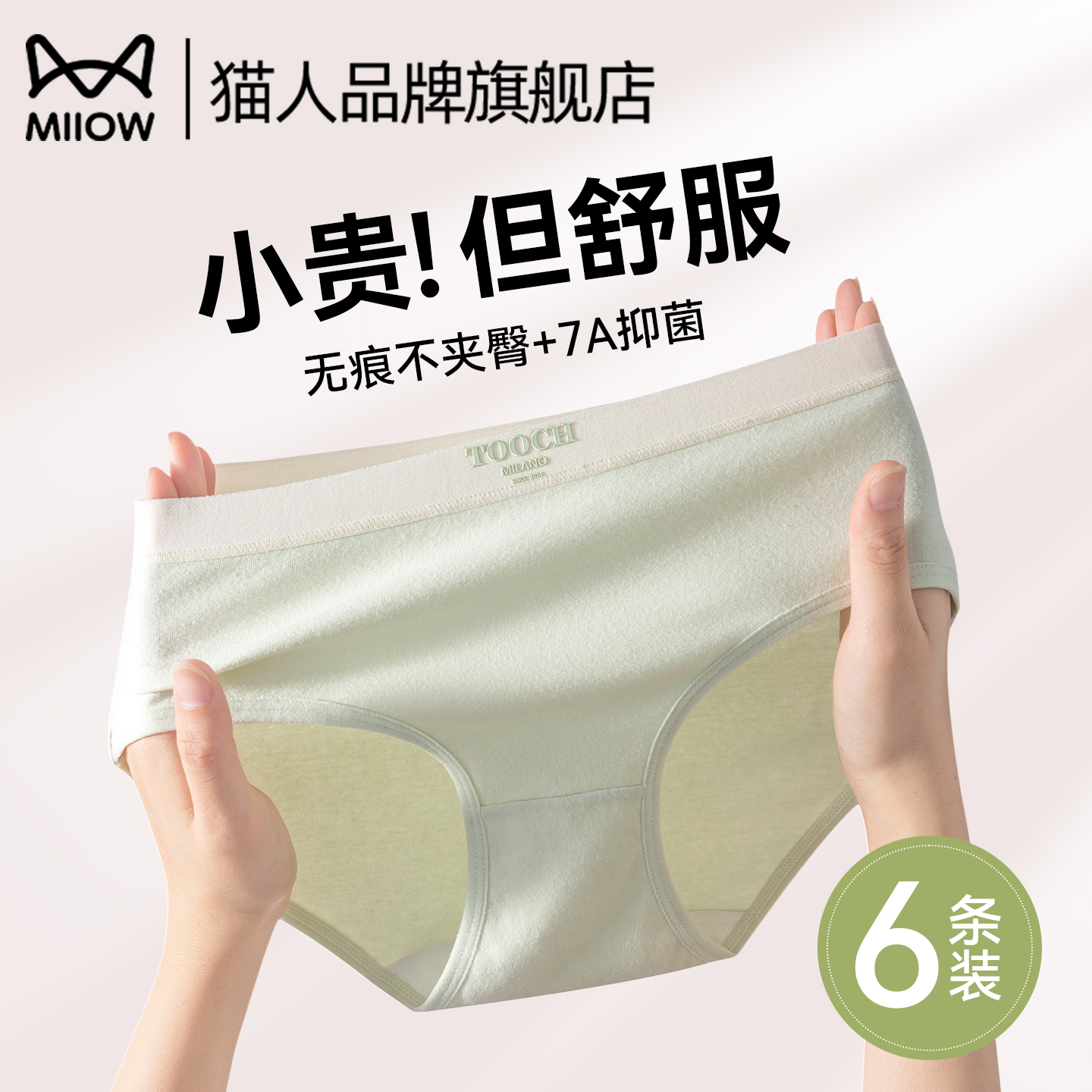 猫人内裤女士纯棉7a级抑菌2025新款全棉裆少女生无痕中腰三角短裤