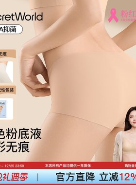 赵今麦同款∣SecretWorld粉底液无痕健身内裤女10a类纯棉夏薄款
