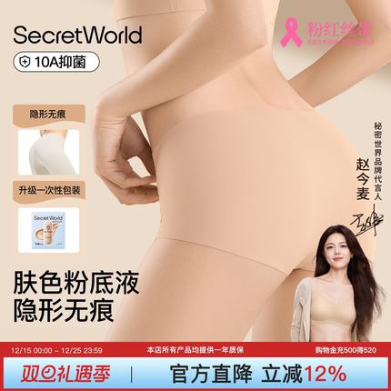 赵今麦同款∣SecretWorld粉底液无痕健身内裤女10a类纯棉夏薄款