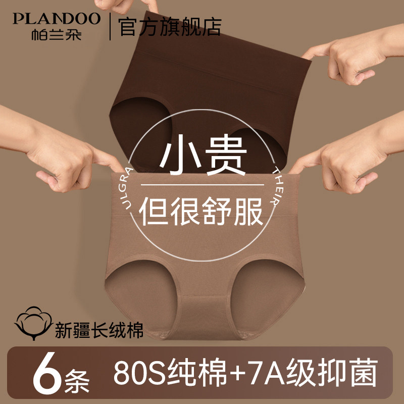 帕兰朵高腰收腹内裤女款纯棉透气大码2025新款全棉裆女士三角短裤,女士内衣/男士内衣/家居服,女三角裤,淘宝优惠券,粉丝福利购,淘宝优惠卷