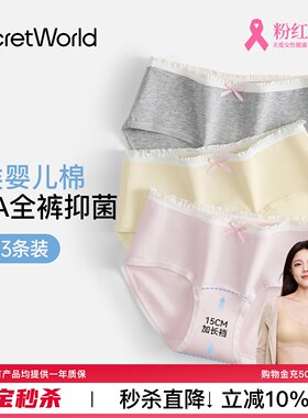 Secret World内裤女纯棉100%全棉抑菌加长裆少女学生可爱三角短裤