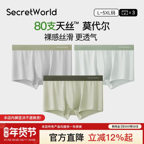80支莫代尔男士内裤防潮湿四季棉2026新款青年男生情侣大码短裤衩