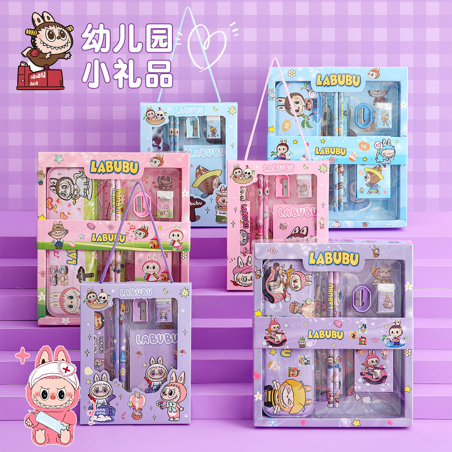 labubu文具套装伴手礼