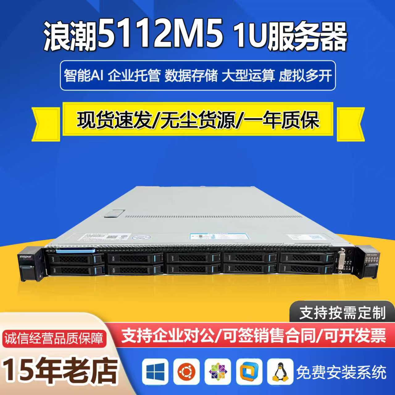 浪潮服务器1Unvme5112M5