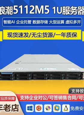 浪潮SA5112M5双路U.2盘位3647针金牌服务器NVME1U机架式M.2 U2