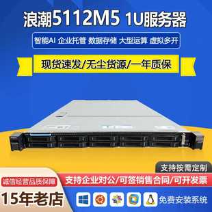 浪潮SA5112M5双路U.2盘位3647针金牌服务器NVME1U机架式 M.2