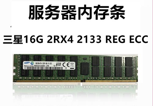 三星16GDDR4服务器内存