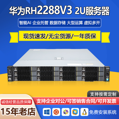 华为双路服务器2U主机RH2288V3