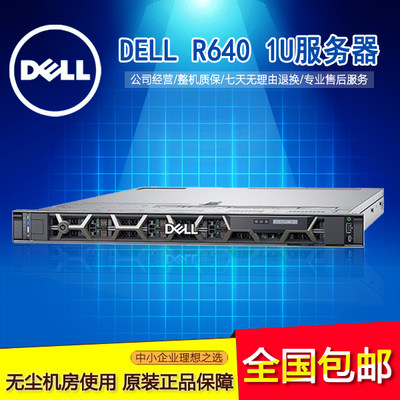 DELLR640服务器主机静音1U