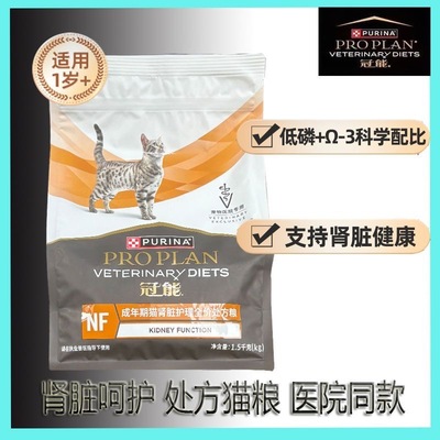 冠能肾脏呵护处方猫粮1.5kg 体重控制肾脏粮医院同款
