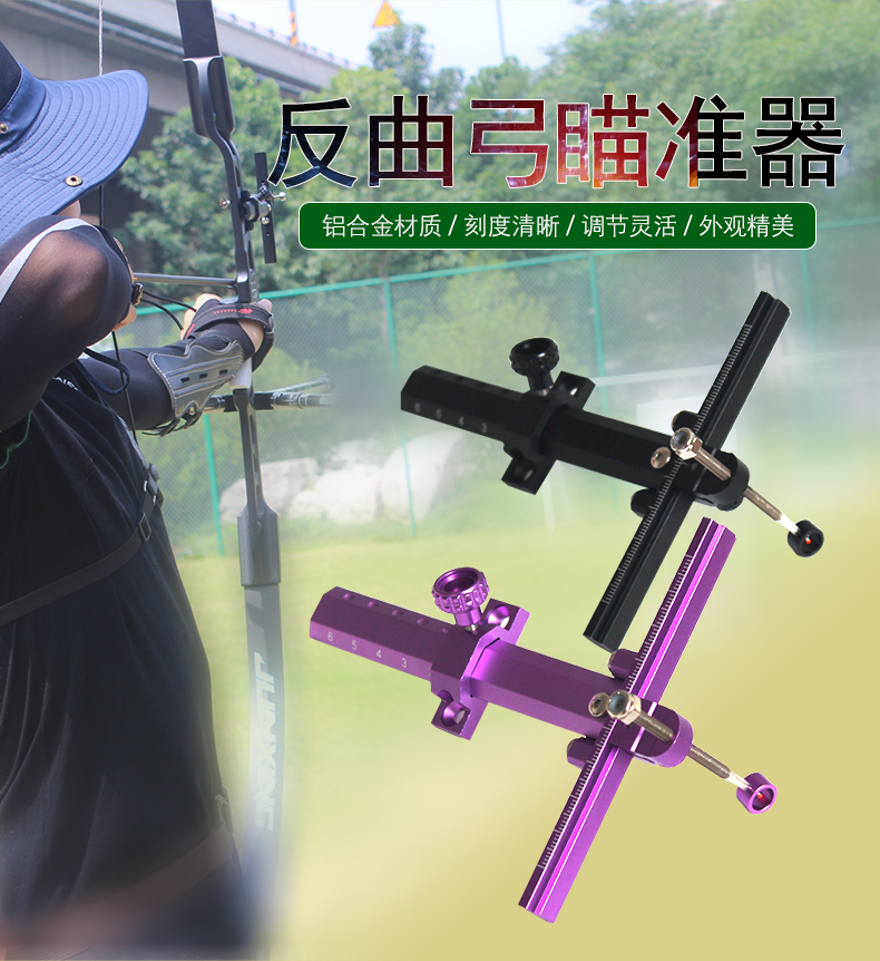 金属反曲弓瞄准器单针瞄点四向快速调节箭馆射箭竞技短杆