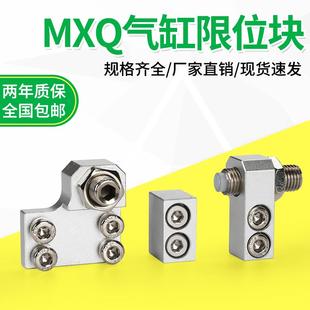 MXQ 气动附件导轨滑台气缸限位器限位块HLQ 25A