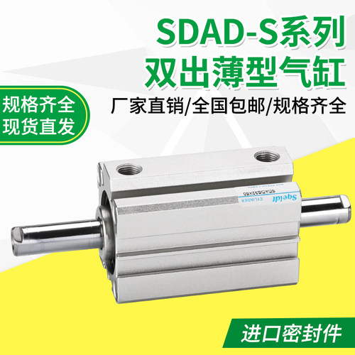 SDAD双出双头薄型气缸sqeldt
