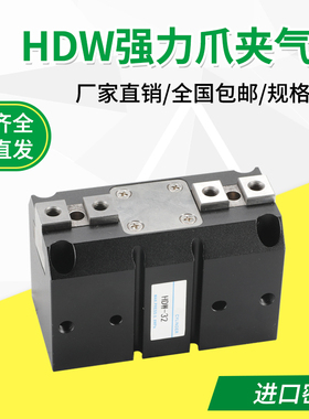 气立可型强力平行机械夹爪HDW20/25/32/-40-50-63-80-100手指气缸