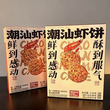 潮汕特产薄脆虾饼原味芝麻即食178g零食伴手礼