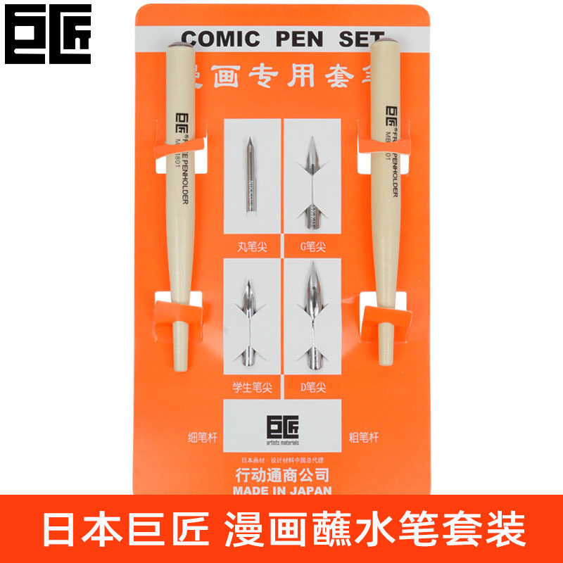 日本巨匠漫画笔套装漫画勾线笔沾水笔 蘸水笔G笔尖圆笔尖学生笔尖图片