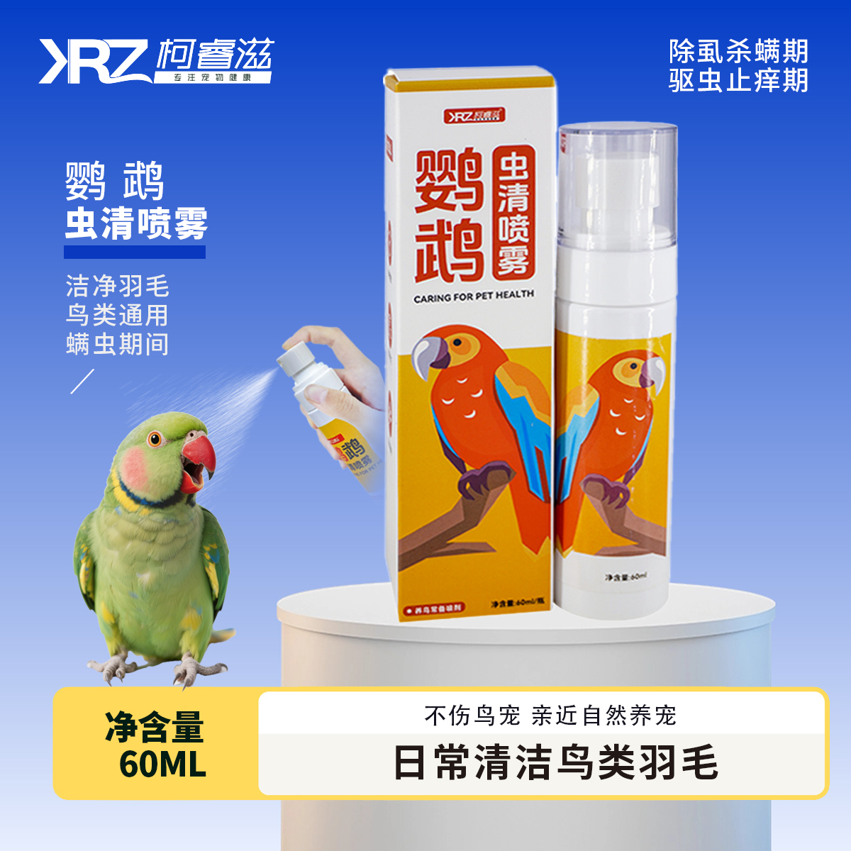 鹦鹉专用驱虫通肠虫清蛔虫