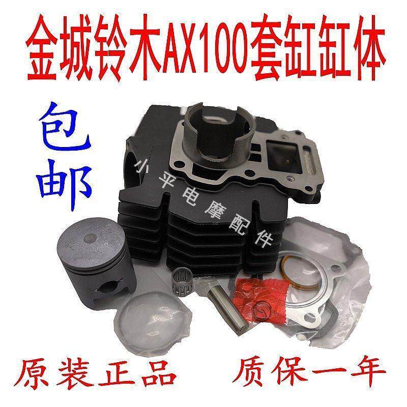 适用二冲程金城AX100铃木AX100长春AX100套缸缸体活塞活塞环|ruв категории доставка цветов/цветок моделирования/растения садоводства, садовых принадлежностей, других садовых принадлежностей - от Buy2taobao.com для оказания профессиональной услуги покупки агента Taobao