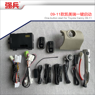 丰田凯美瑞一键启动 无钥匙进入舒适进入手机启动 凯美瑞一键启动