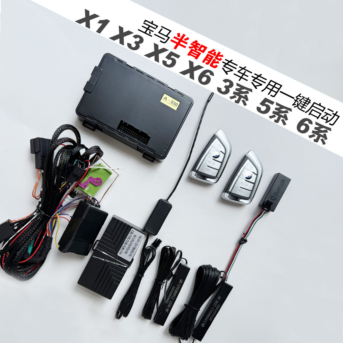 宝马X1X3X5X6 3系 5系 7系一键启动 无钥匙进入 半智能改一键启动