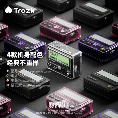 Trozk特洛克复古BB机充电宝移动电源10000毫安PD30WPD30W快充显示