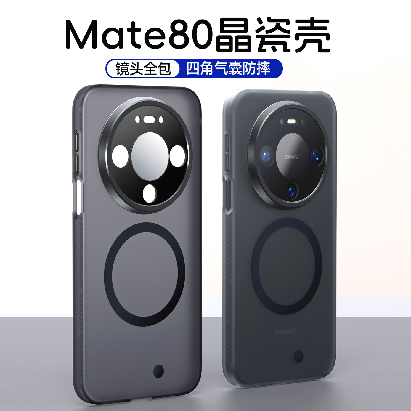 新款Mate80Pro手机壳镜头全包