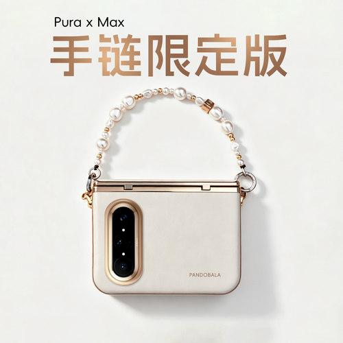 适用华为puraxmax手机壳pura x max折叠新款典藏版保护壳全包中轴保护带挂绳女款purax max外壳pura xmax套