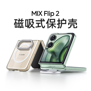 适用小米mixflip2手机壳mix flip2新款折叠指环式磁吸保护壳超薄透明防摔多功能支架filp2小折叠2
