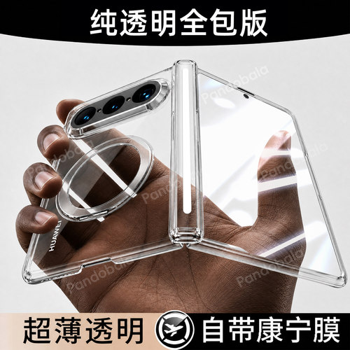 适用华为puraxmax手机壳purax2全包中轴新款阔折叠透明防摔典藏版pura x max保护壳pura xmax外壳磨砂磁吸