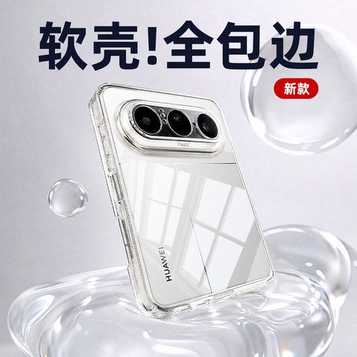 适用华为puraxmax手机壳透明软壳pura x max新款中轴保护壳典藏版折叠全包防摔外壳镜头保护外壳简约阔pxm