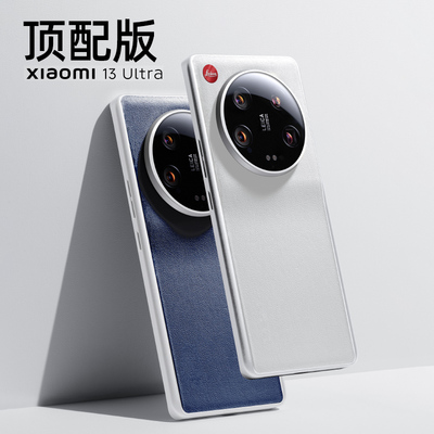 【推荐款】小米13ultra全包壳