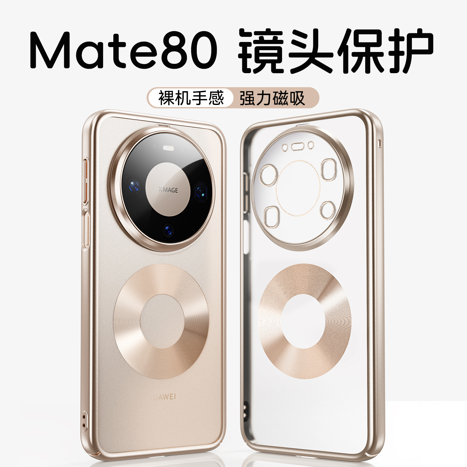 原机壳mate80pro手机壳透明磁吸