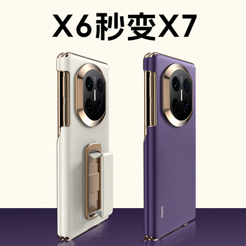 x5x6秒变x7的新款保护壳
