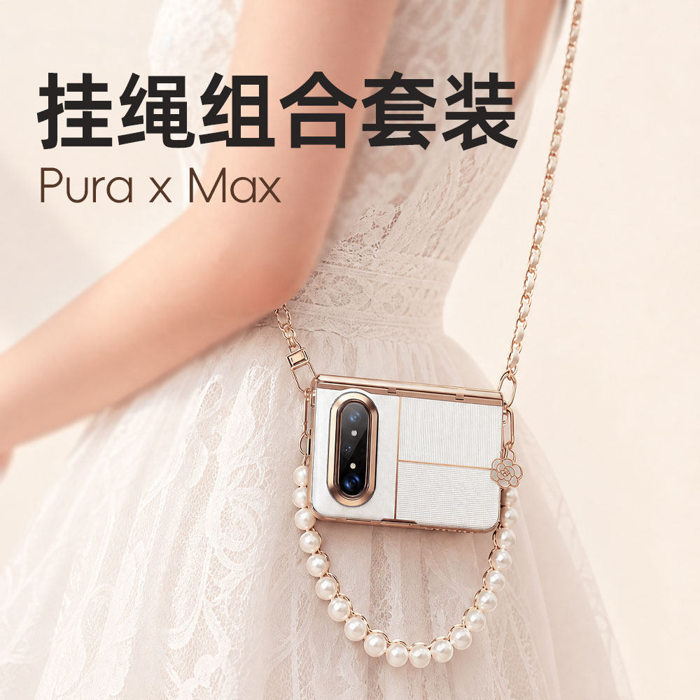 挂绳套装Puraxmax手机壳全包防摔