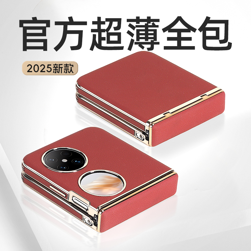 适用华为pocket2手机壳新款p50pocket保护套真皮全包防摔折叠pockets超薄保护壳奢华壳软外壳高级挂绳优享版