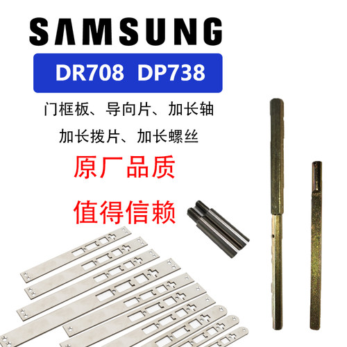 三星锁dr708738配件板螺丝导向片