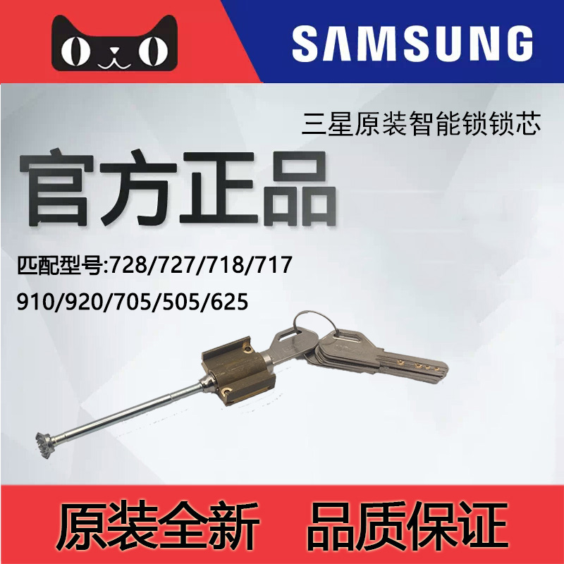 三星指纹锁DP727/728、P718、H705、H505、DR708/738锁芯原装进口